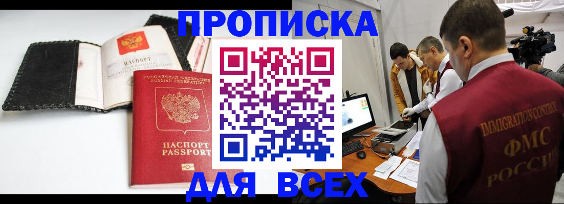 временная регистрация в квартире в Гаджиево