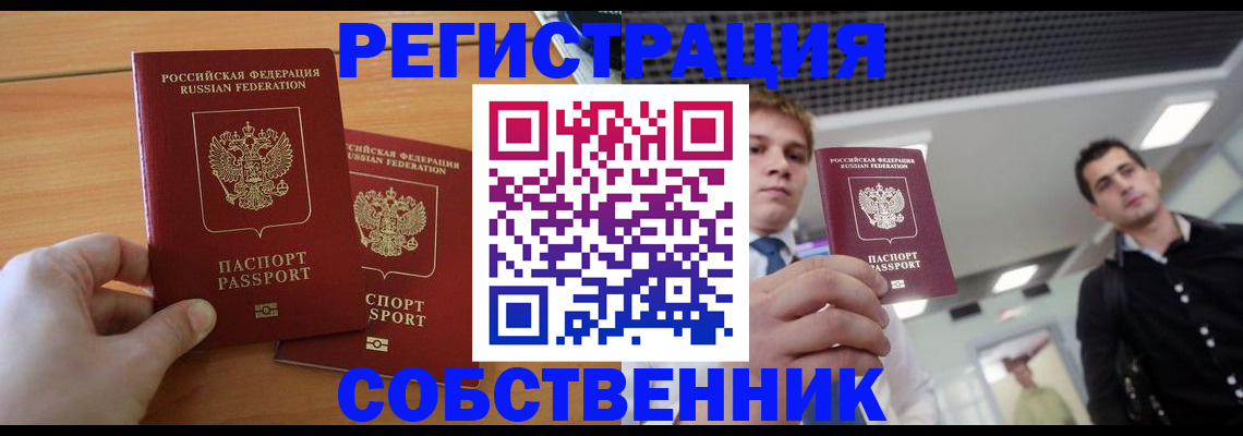 временная регистрация в Гаджиево