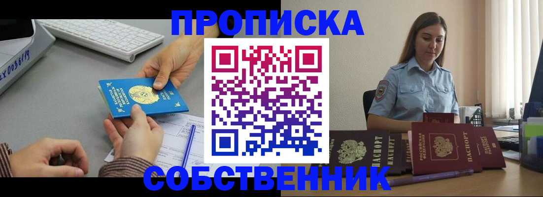 временная регистрация в квартире в Гаджиево